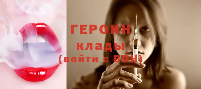 ГЕРОИН Heroin  Куртамыш 